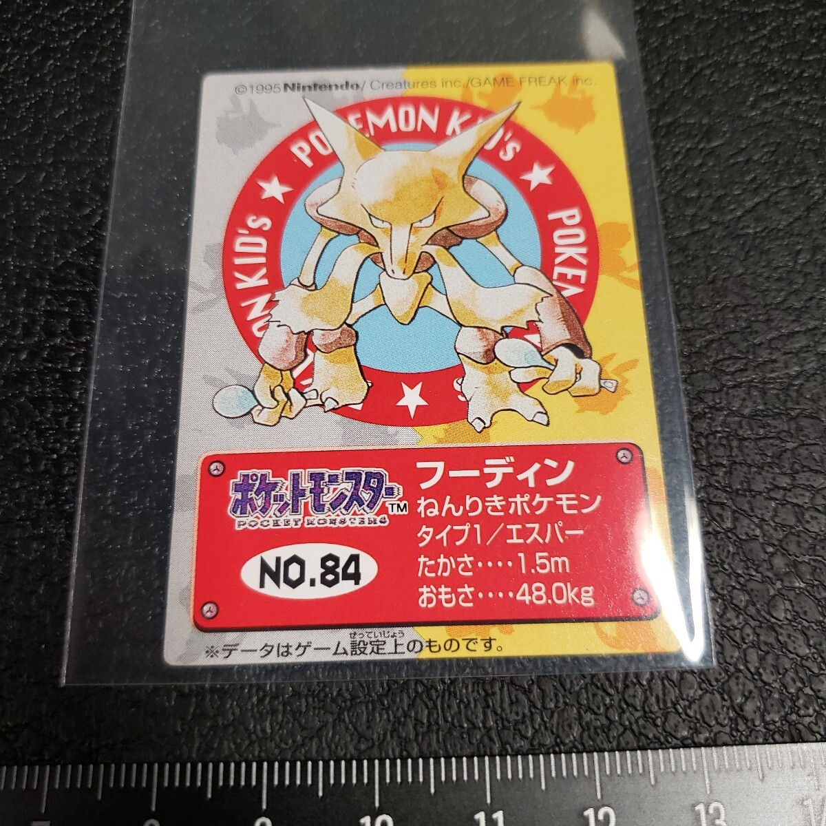 BANDAI ポケモンキッズ ポケモン カード フーディン 1996年 当時物