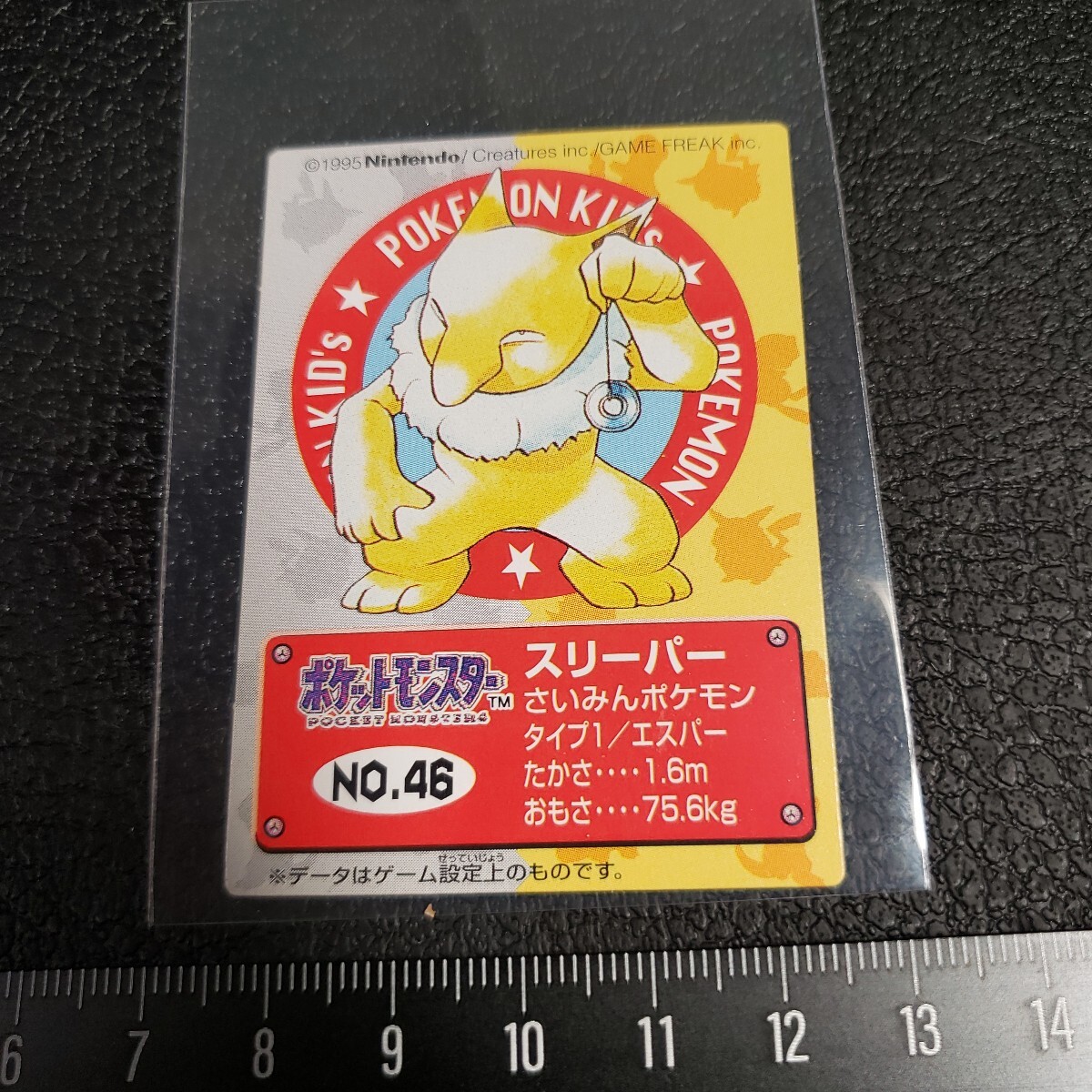 BANDAI ポケモンキッズ ポケモン カード スリーパー 1996年 当時物