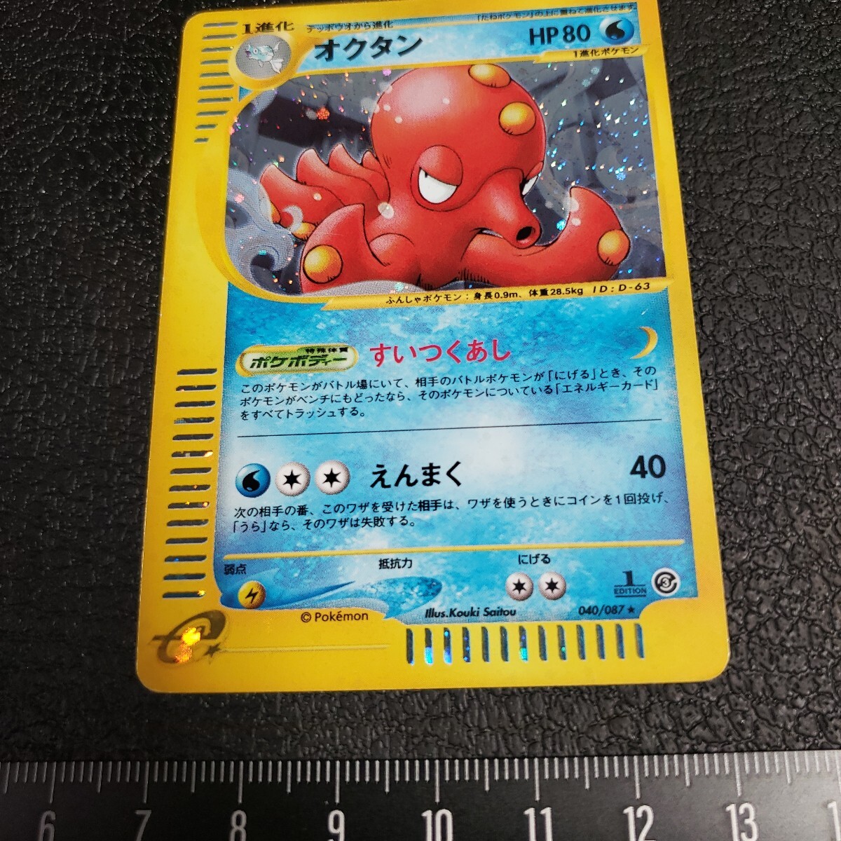 ポケモンカード ポケカ e オクタン キラ
