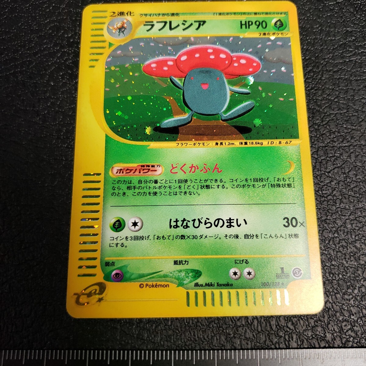 ポケモンカード ポケカ e ラフレシア キラ