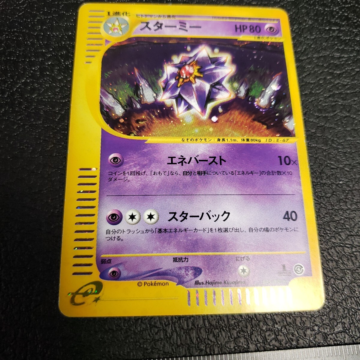 ポケモンカード ポケカ e スターミー キラ