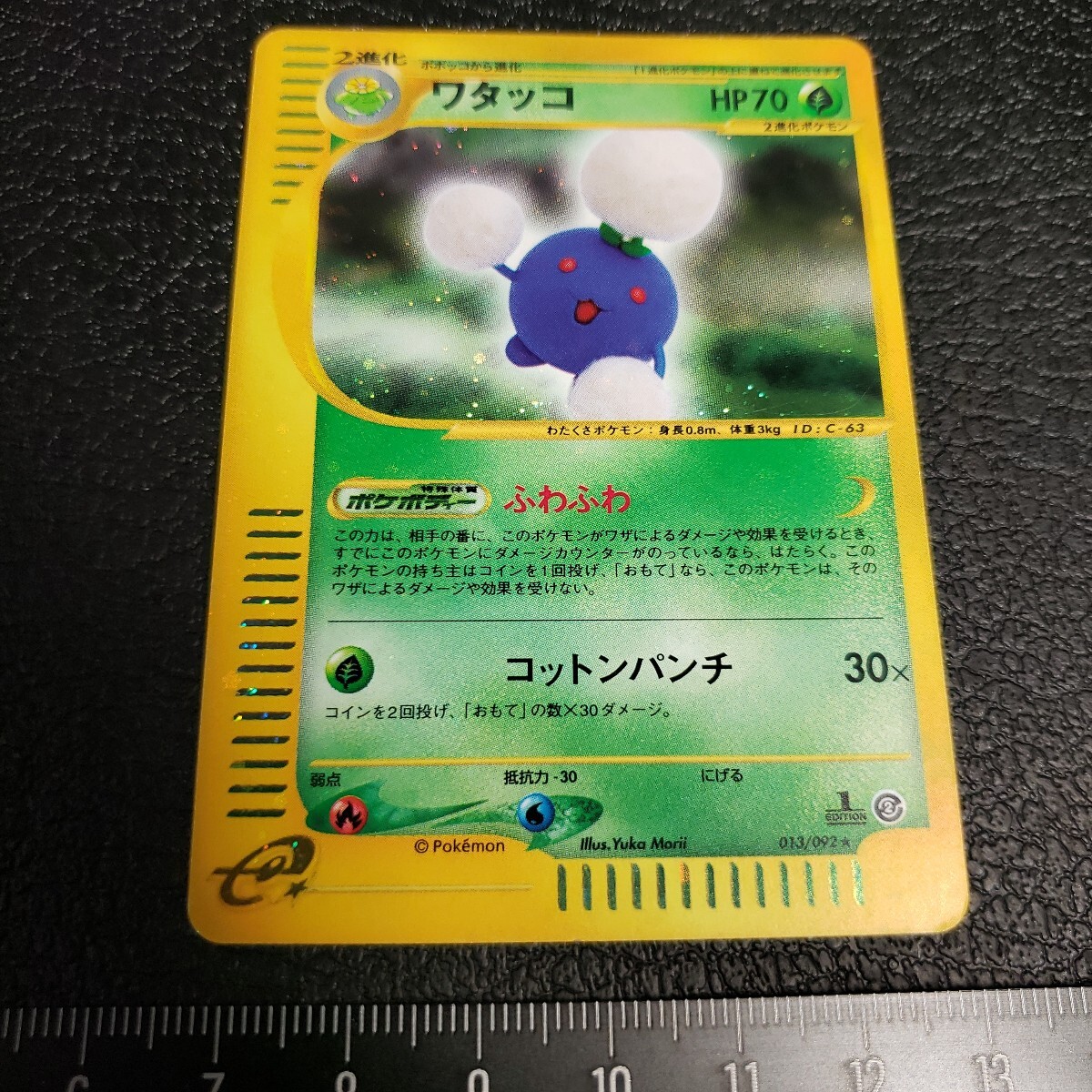 ポケモンカード ポケカ e ワタッコ キラ