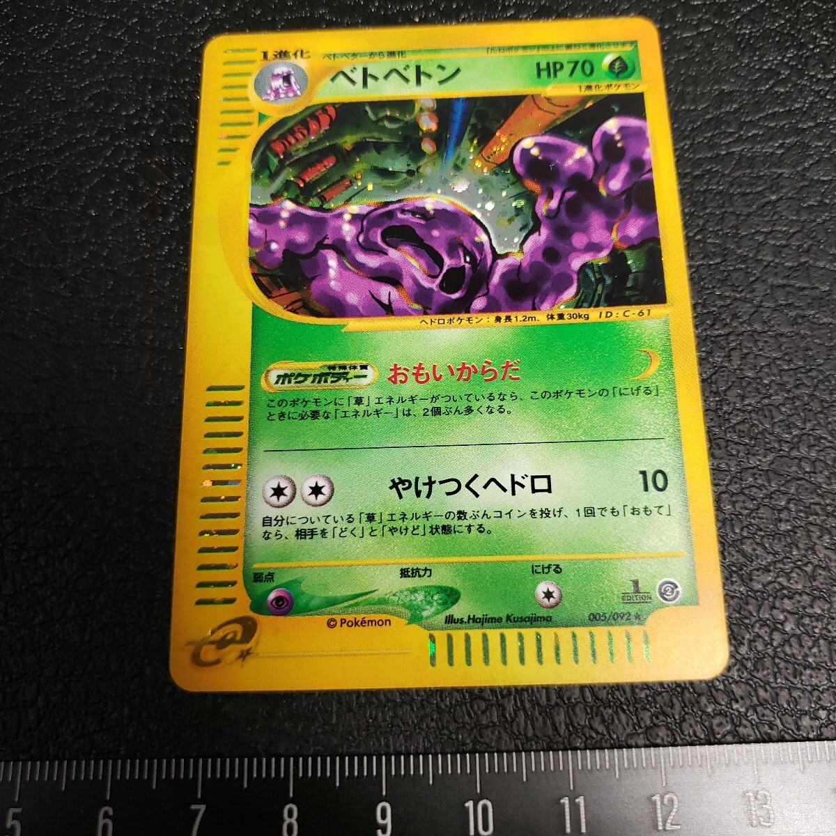 ポケモンカード ポケカ e ベトベトン キラ