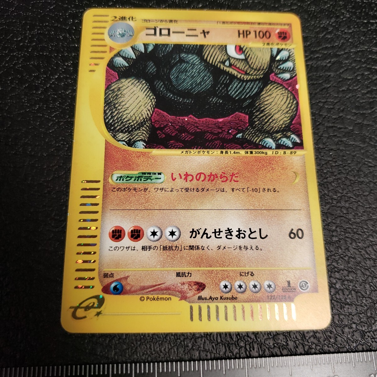 ポケモンカード ポケカ e ゴローニャ キラ