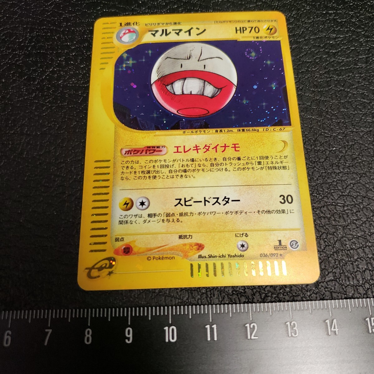 ポケモンカード ポケカ e マルマイン キラ