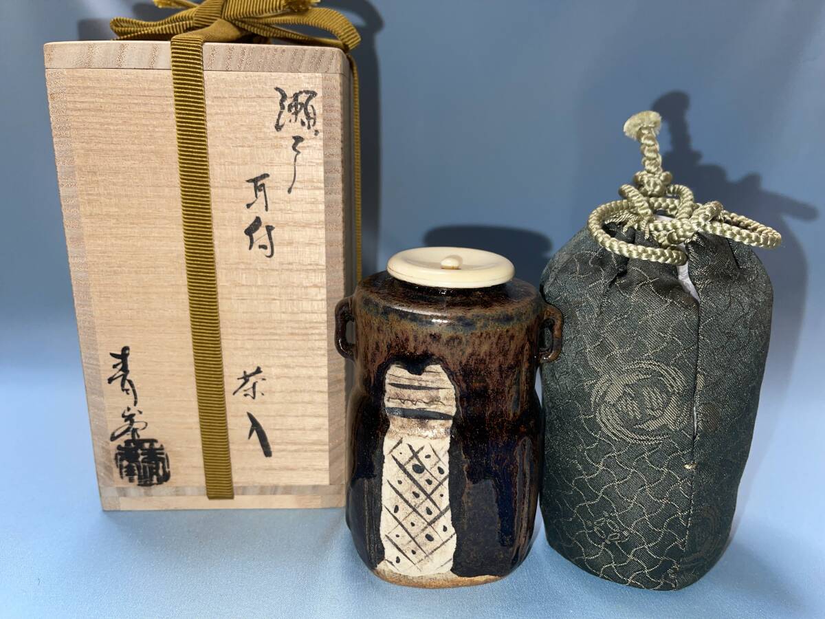 心園 茶道具 濃茶用 茶入 瀬戸焼 耳付茶入 長谷川青峯作 共箱 真 心園 茶道具 濃茶用 茶入 瀬戸焼 耳付茶入 長谷川青峯作 共箱 真
