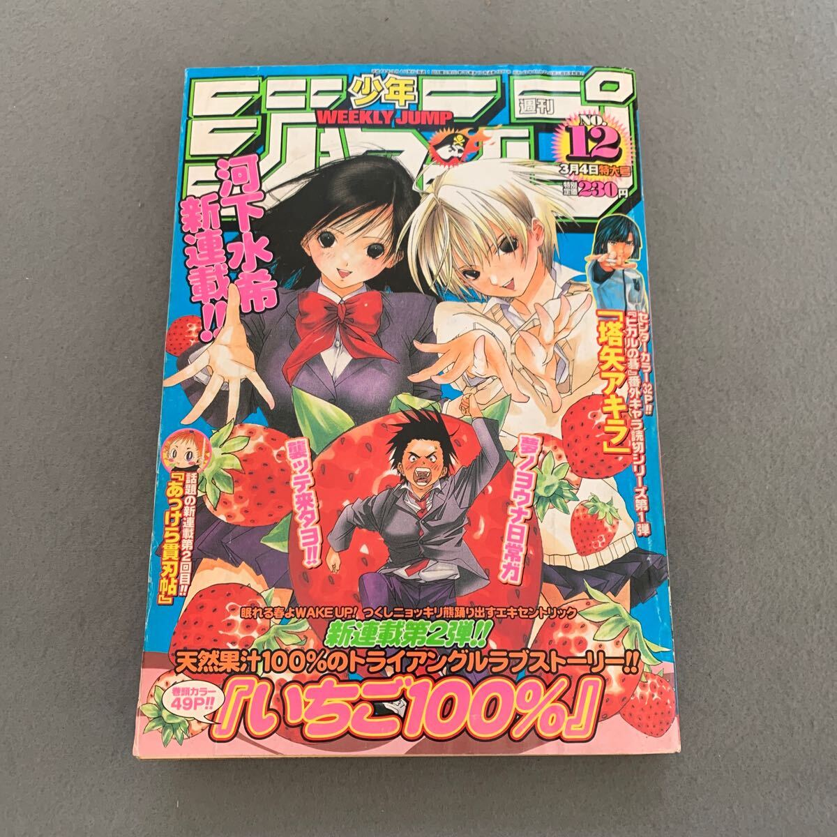週刊少年ジャンプ☆2002.3.4☆No.12☆河下水希☆新連載☆いちご100%☆ONE PIECE☆尾田栄一郎☆NARUTO☆岸本斉史☆BLEACH☆久保帯人(少年ジャンプ)|売買されたオークション情報、Yahoo!オークション(旧ヤフオク!) の商品情報をアーカイブ公開 - オークファン(aucfan.com) 週刊少年ジャンプ☆2002.3.4☆No.12☆河下水希☆新連載☆いちご100%☆ONE PIECE☆尾田栄一郎☆NARUTO☆岸本斉史☆BLEACH☆久保帯人(少年ジャンプ)|売買されたオークション情報、Yahoo!オークション(旧ヤフオク!) の商品情報をアーカイブ公開 - オークファン(aucfan.com)