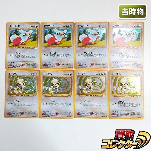 sB385o [当時物] 旧裏面 ポケモンカードneo デリバード LV.34 ドーブル LV.27 各4枚 計8枚