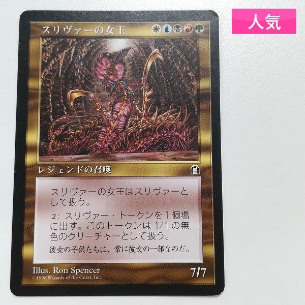 sA096o MTG スリヴァーの女王 Sliver Queen ストロングホールド sA096o MTG スリヴァーの女王 Sliver Queen ストロングホールド