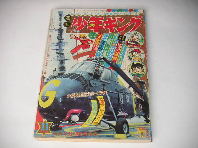  weekly boy King 1966 year 11 number wistaria . un- two male / mulberry rice field next ./...../.. ..../ full moon three ..* Showa era 41 year 