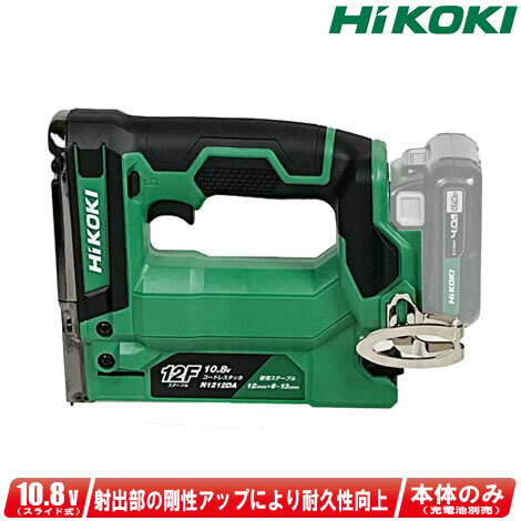 HIKOKI（ハイコーキ）10.8V　コードレスタッカ（ステープル幅12mm）N1212DA(NN)　本体のみ（充電池・充電器・ケース別売）