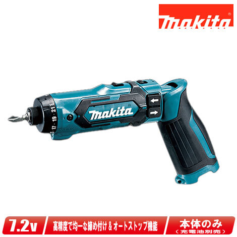 マキタ　7.2V　充電式ペンドライバドリル（青）DF012DZ　本体のみ（充電池・充電器・ケース別売）