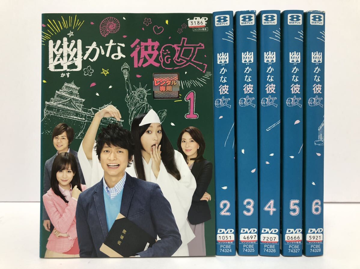 【全巻】幽かな彼女 全6巻 DVD レンタル落ち / 香取慎吾 杏