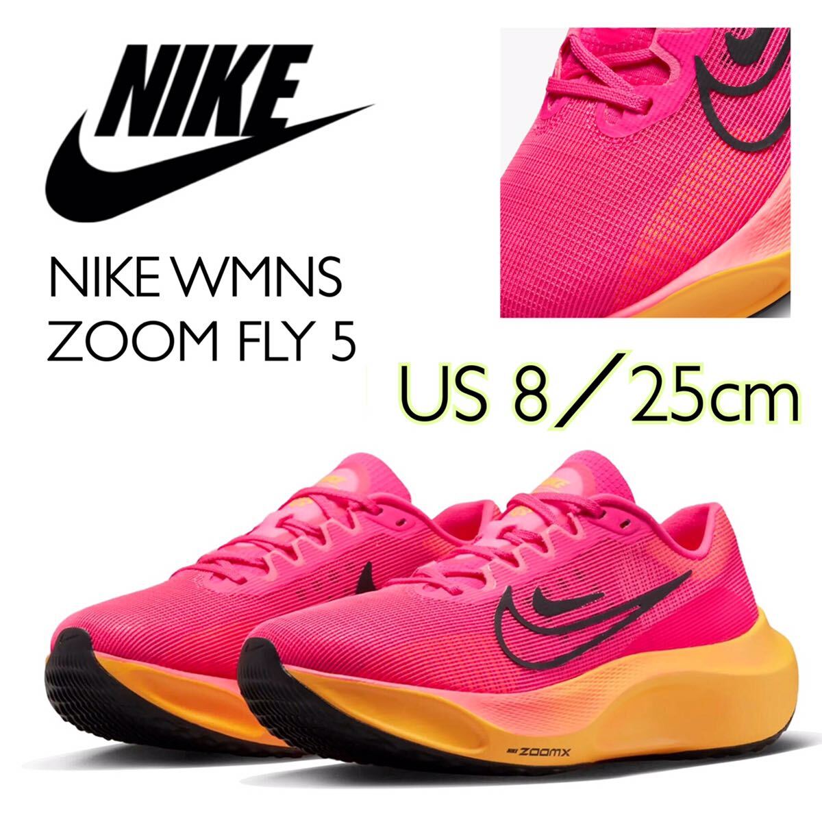NIKE WMNS ZOOM FLY 5ナイキ ウィメンズ ズーム フライ 5 ハイパーピンク/ブラック/レーザーオレンジ(DM8974 601)ピンク25cm箱無し