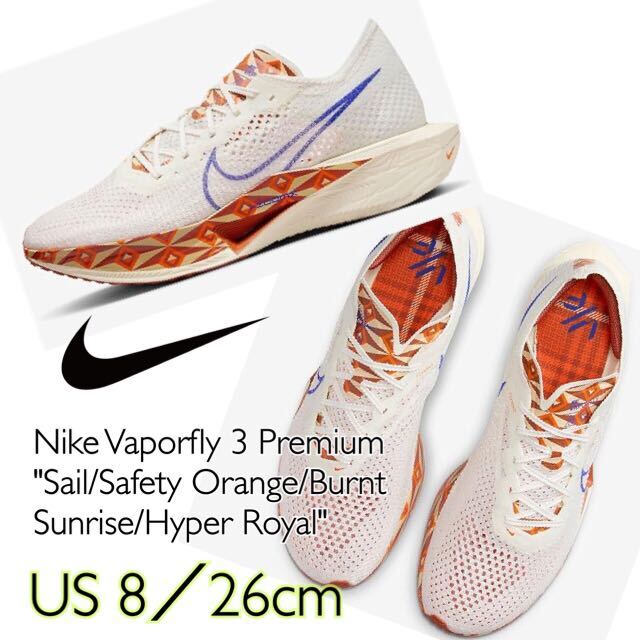 Nike Vaporfly 3 Premium Sail/SafetyOrange/Burnt Sunrise/Hyper Royalナイキ ヴェイパーフライ3 プレミアム (FQ7686-100)白26cm箱付き 