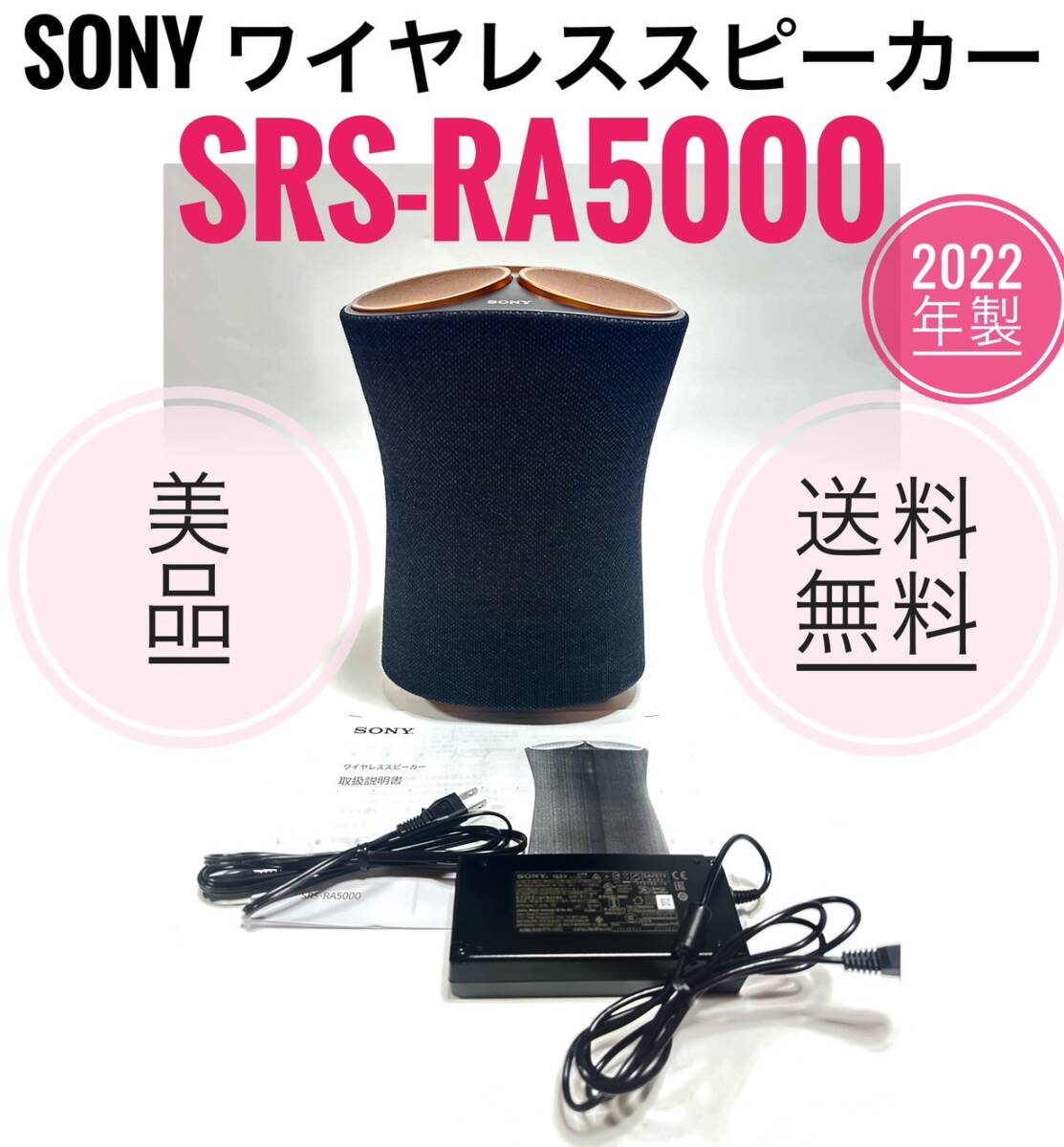 2022年製 美品 A SONY ソニー SRS-RA5000 ワイヤレススピーカー 2022年製 美品 A SONY ソニー SRS-RA5000 ワイヤレススピーカー