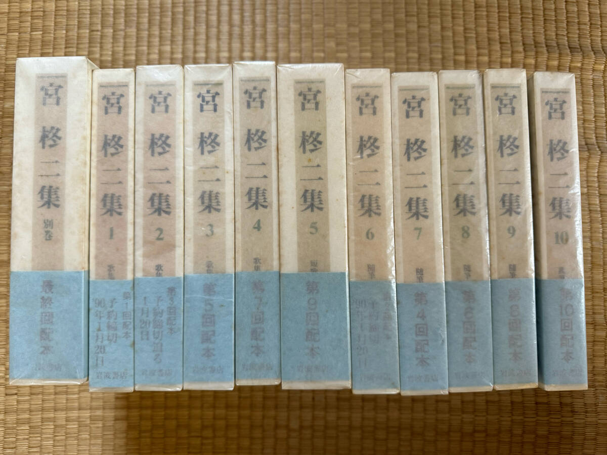 【全巻】宮柊二集　岩波書店