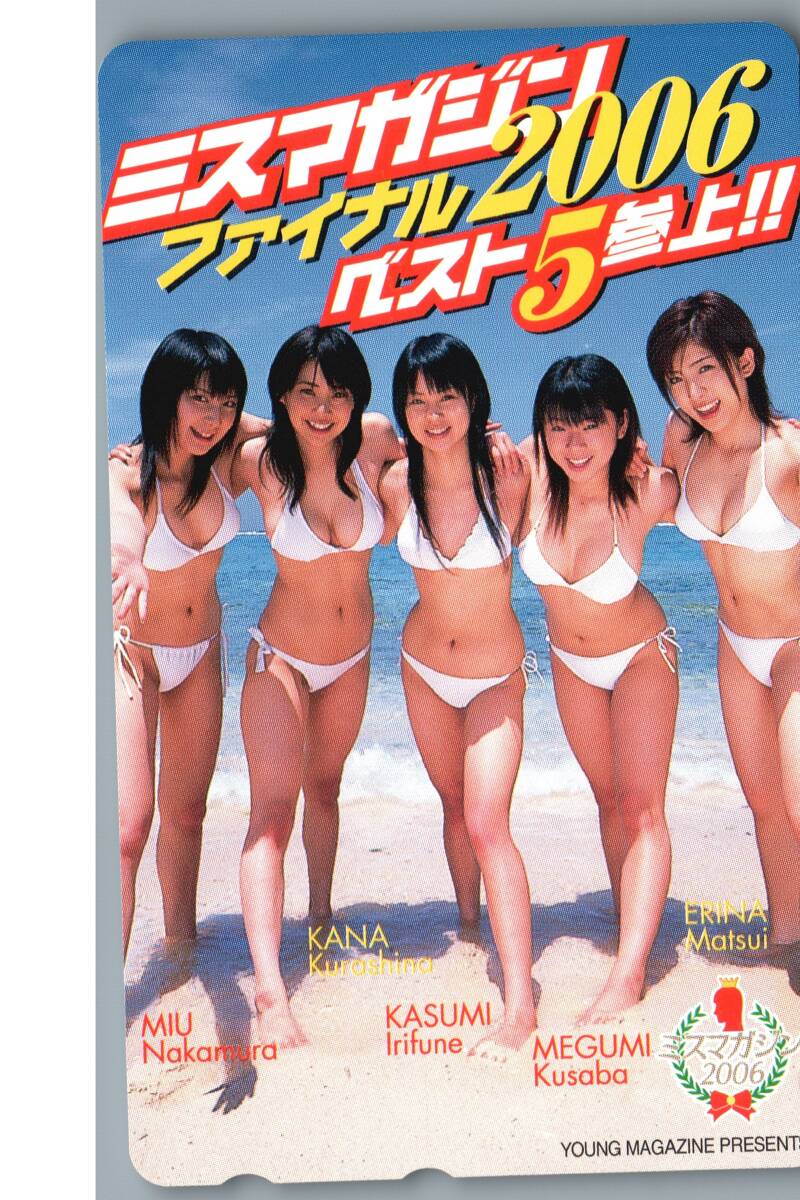 ★【未使用】ミスマガジンファイナル2006　仲村みう　倉科カナ　テレホンカード テレカ　A6-2-40