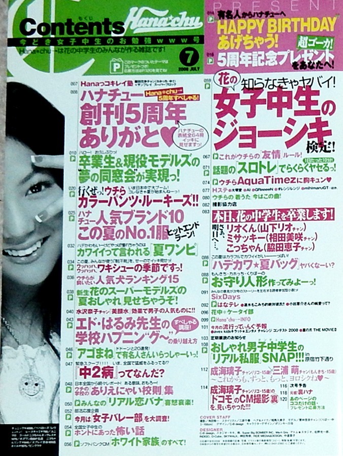 ハナチュー 2008年6月号 ハナチュー 2008年6月号 Hana*chu 7月号 (発売日2010年