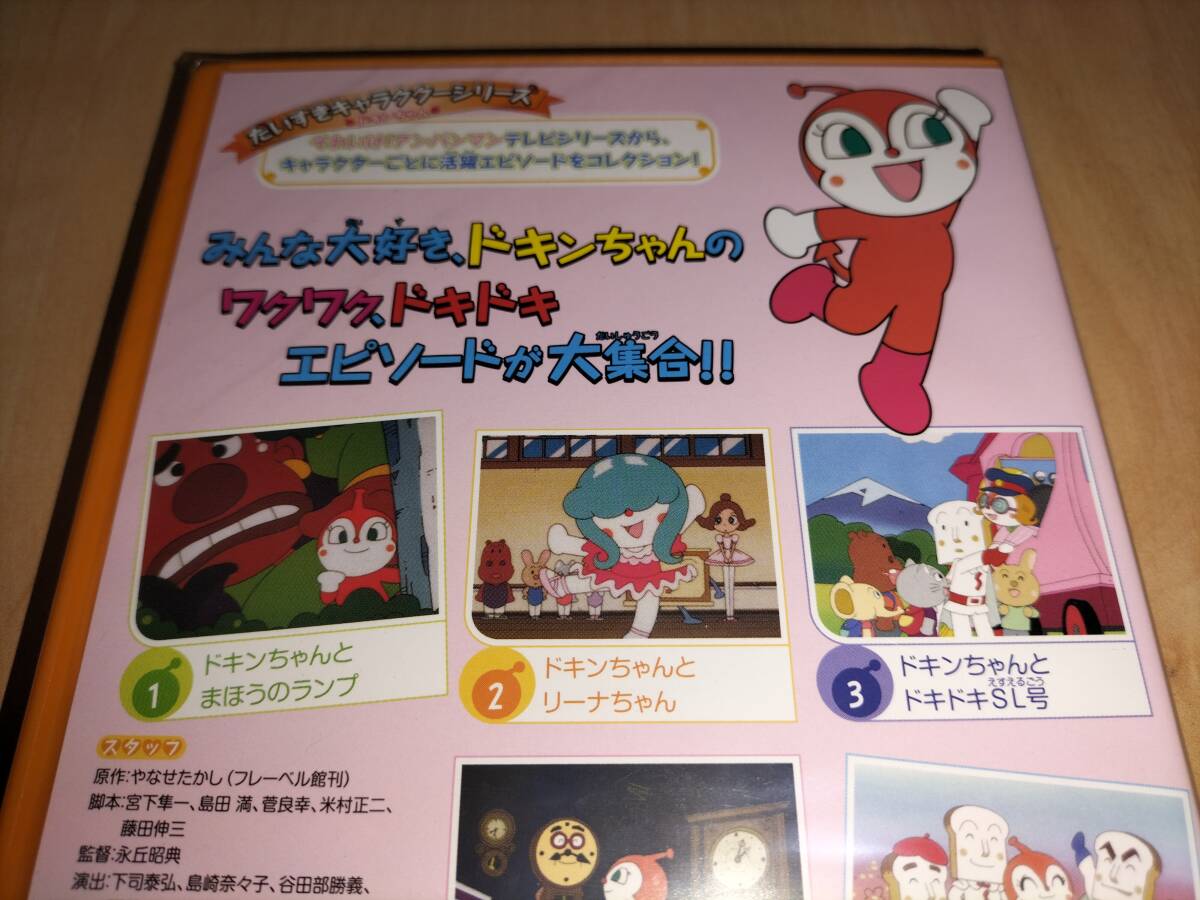 未使用 DVD それいけ!アンパンマン だいすきキャラクター