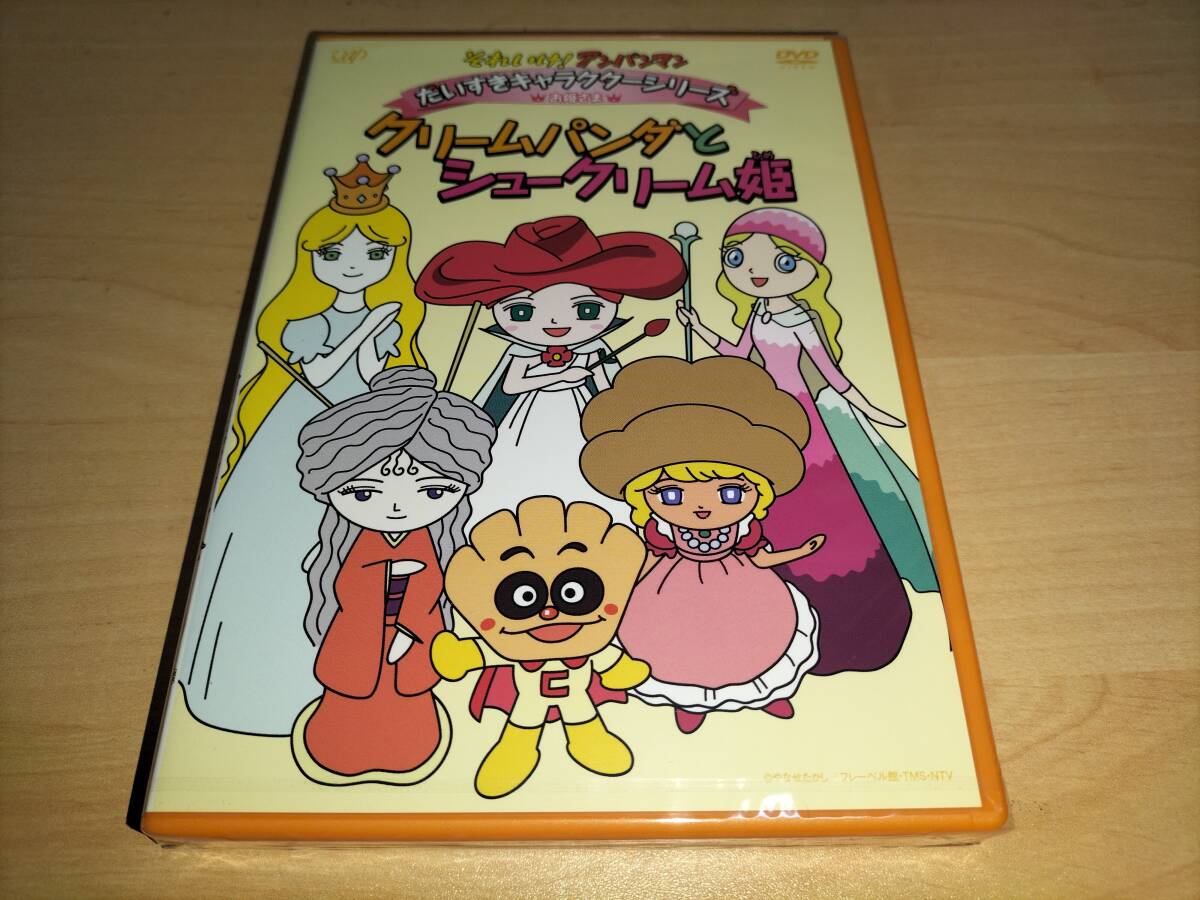 正式的 未使用 DVD それいけ!アンパンマン だいすきキャラクター その他