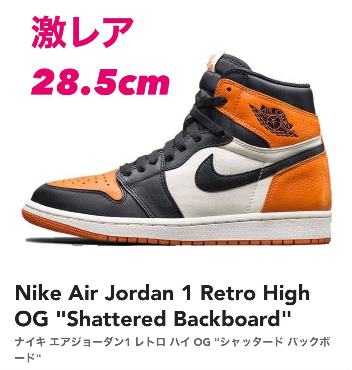 28 5cm Nike Air Jordan 1 Retro High OG Shattered Backboardナイキ 
