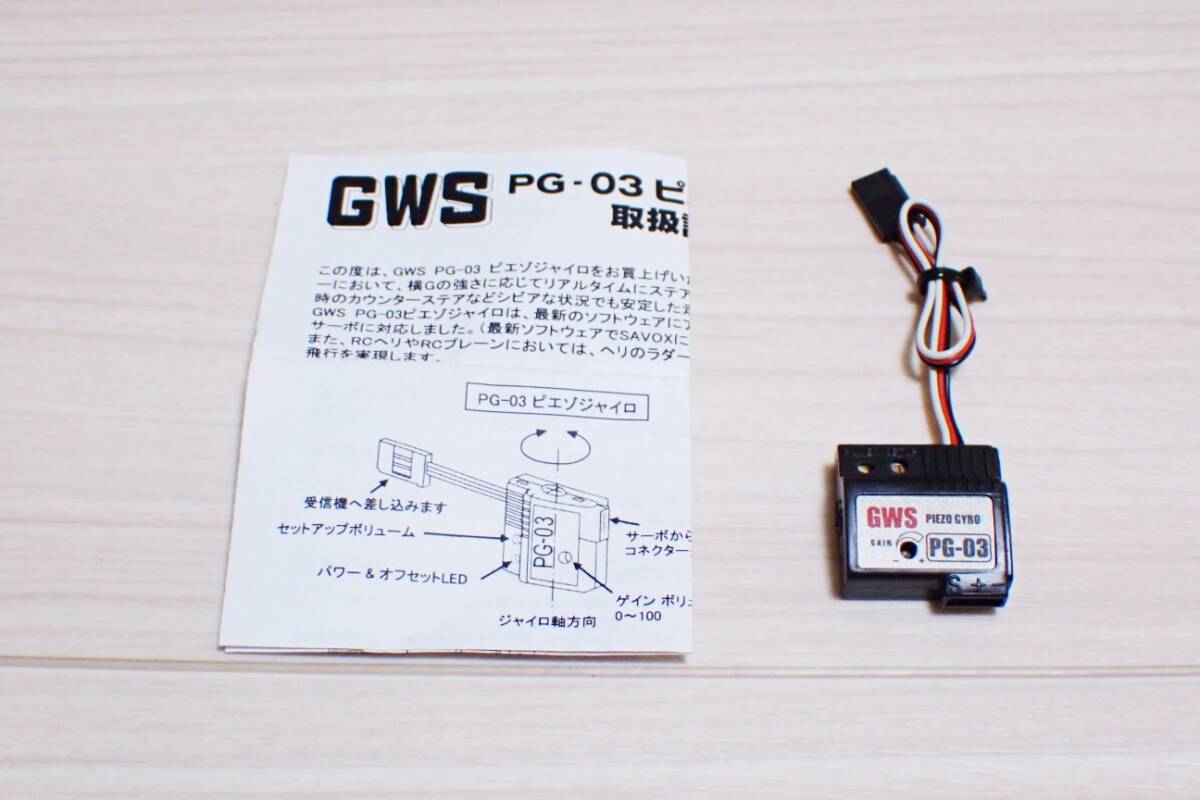 GWS PG-03 ピエゾジャイロ F1 バギー 2駆 ドリフトなどへ④