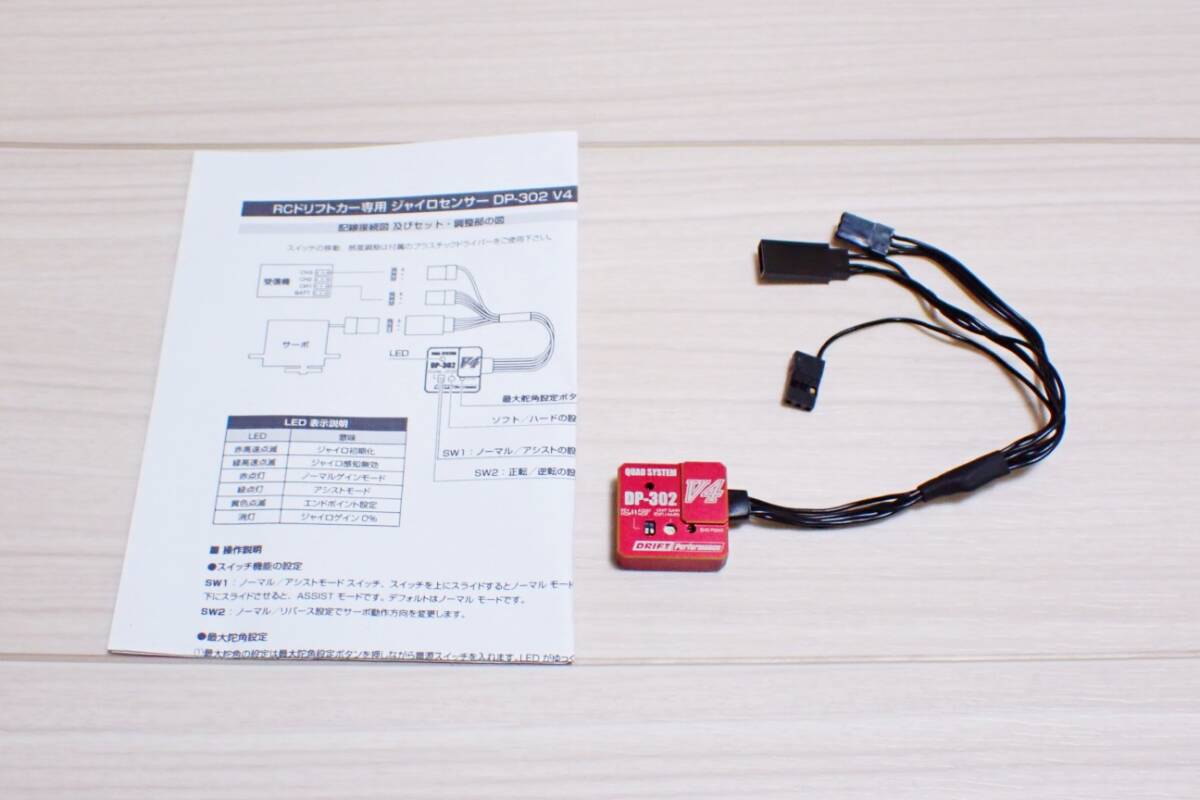 ヨコモ ステアリング ジャイロ DP-302 V4 2駆ドリ RWD などへ