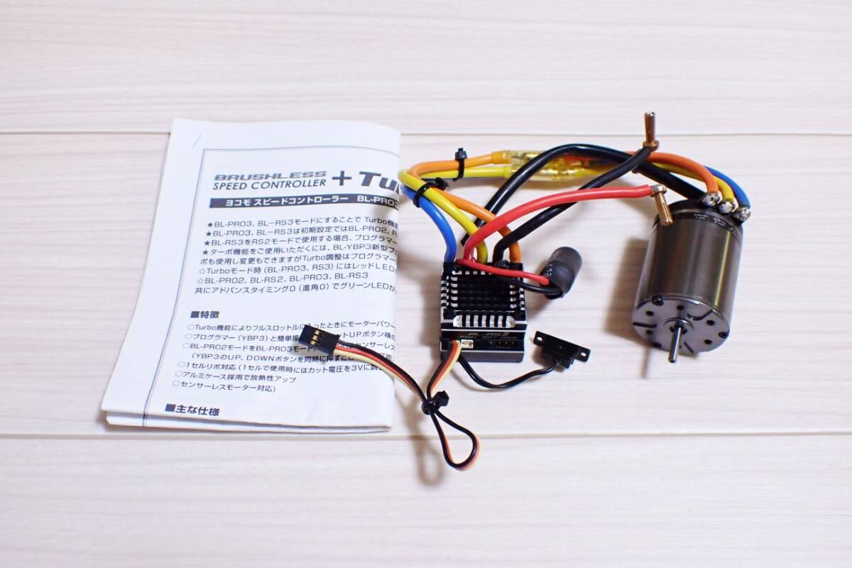 ヨコモ ブラシレスコンボ BL-RS3 Turbo モーターZERO7.5T セット
