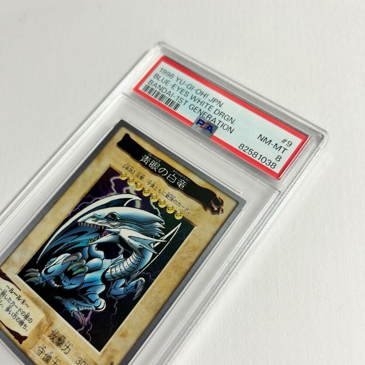 PSA8】 遊戯王 バンダイ版 1998 青眼の白龍 ブルーアイズ PSA8】 遊戯王 バンダイ版 1998 青眼の白龍 ブルーアイズ