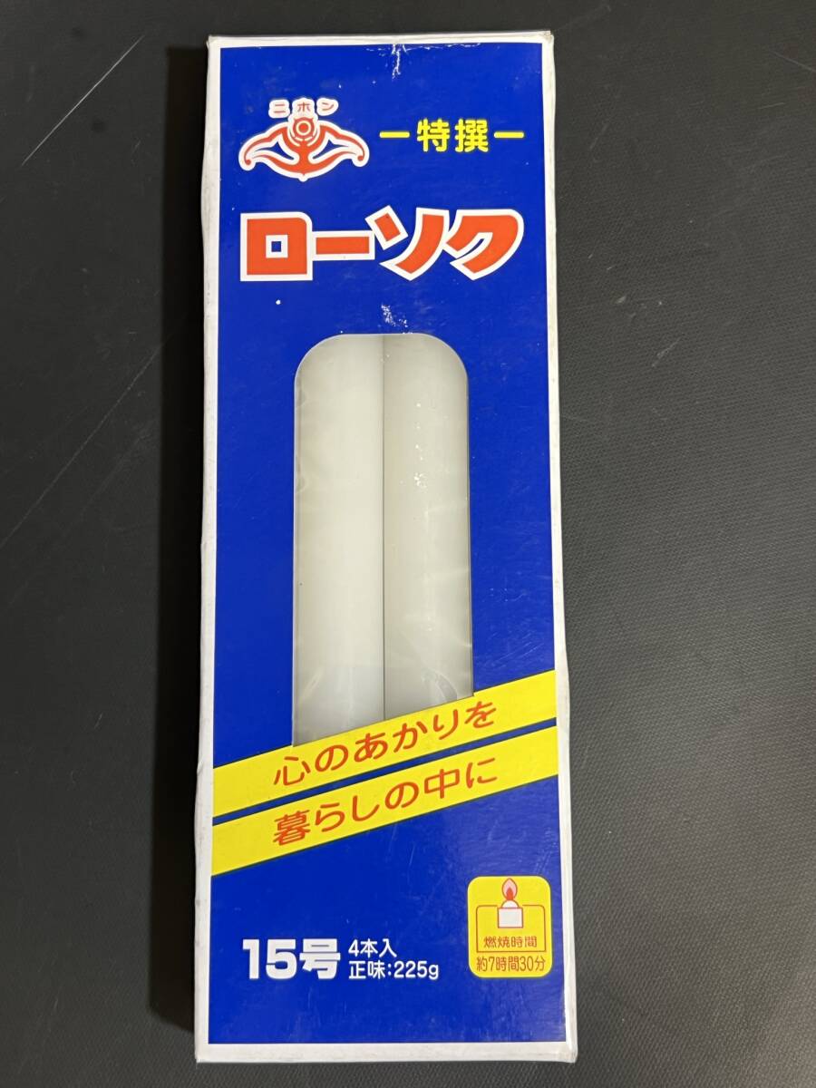 ニホン 特撰 ローソク 15號(hào) 4本 225ｇ 燃焼時(shí)間7時(shí)間30分 ろうそく ロウソク 蝋燭 キャンドル 仏具 訳有り 防災(zāi)グッズ 停電