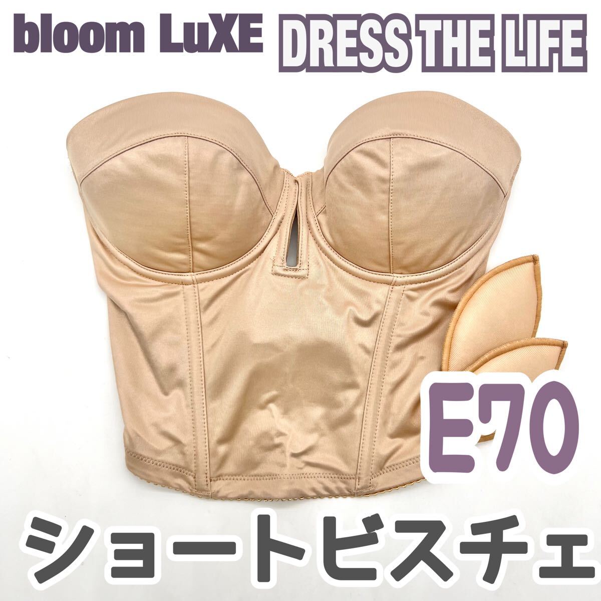 中華のおせち贈り物 DRESS E70 ブラ ビスチェ ショート ドレスザライフ LIFE THE スーツ・フォーマル・ドレス