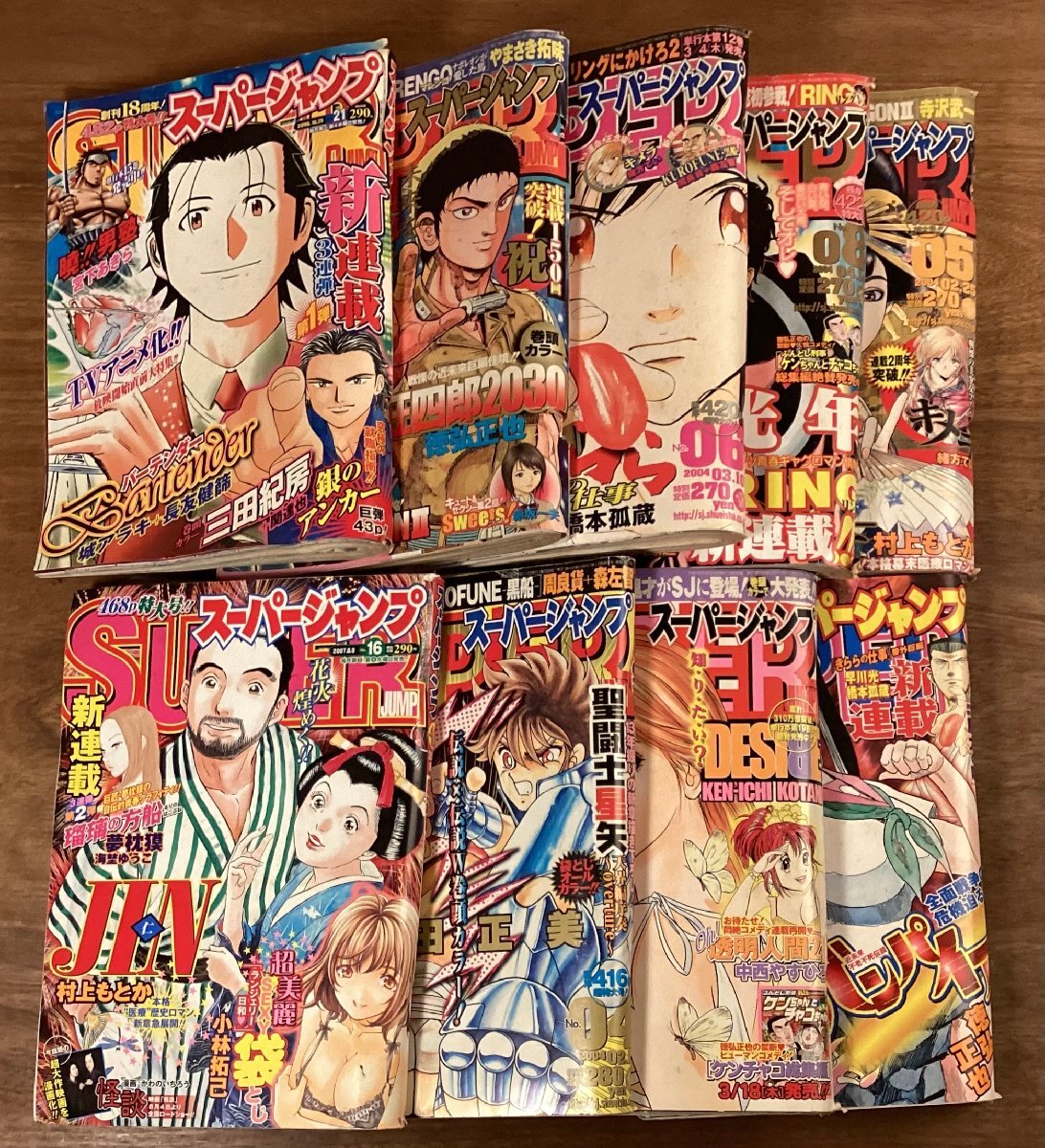 BB-9411■送料込■スーパージャンプ SUPERJUMP 漫画 コミック 少年漫画 仁 ケ・セラ・セラ 他 雑誌 古本 冊子 印刷物 9冊まとめて/くOKら