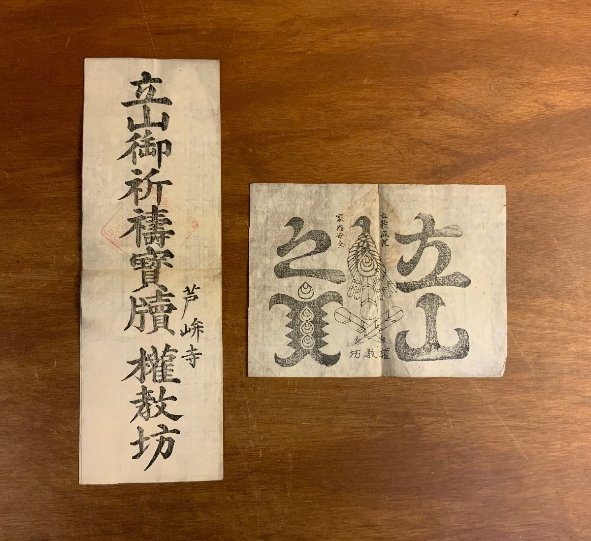 LL-9167□送料込□立山之宝印 芹峅寺 権教坊 江戸時代 牛王宝印 LL-9167□送料込□立山之宝印 芹峅寺 権教坊 江戸時代 牛王宝印