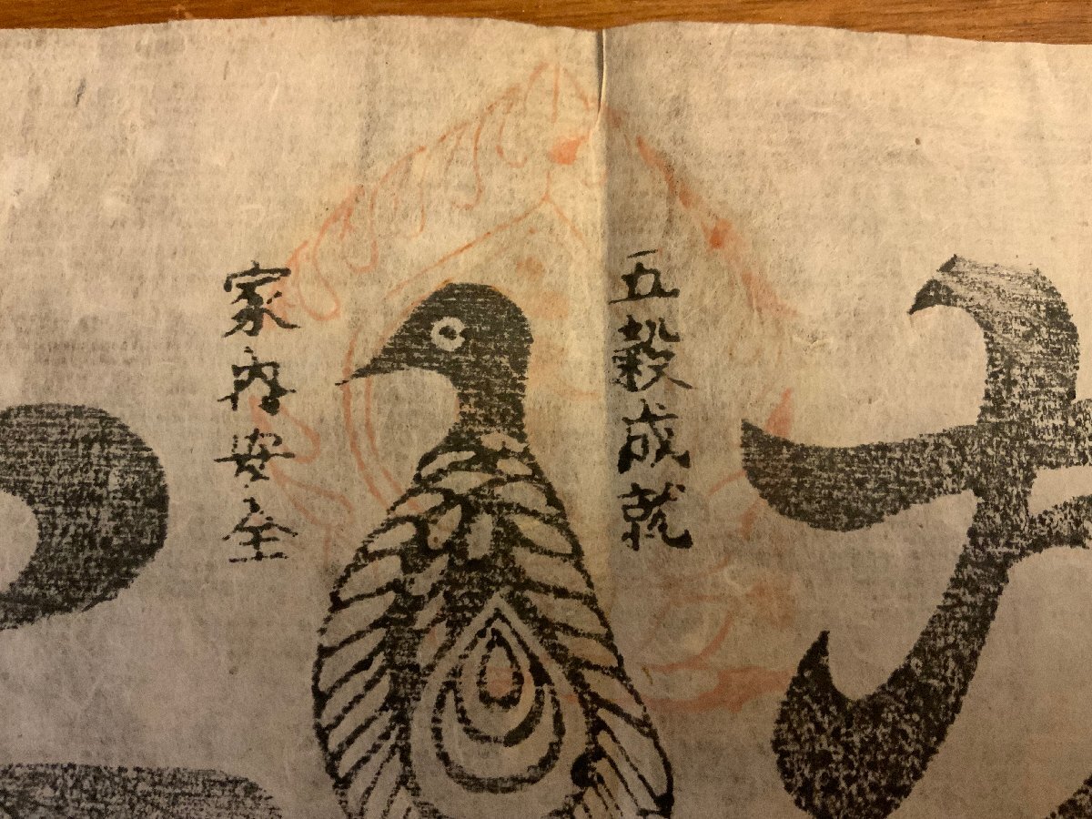 8313円 LL-9167□送料込□立山之宝印 芹峅寺 権教坊 江戸時代 牛 8313円 LL-9167□送料込□立山之宝印 芹峅寺 権教坊 江戸時代 牛