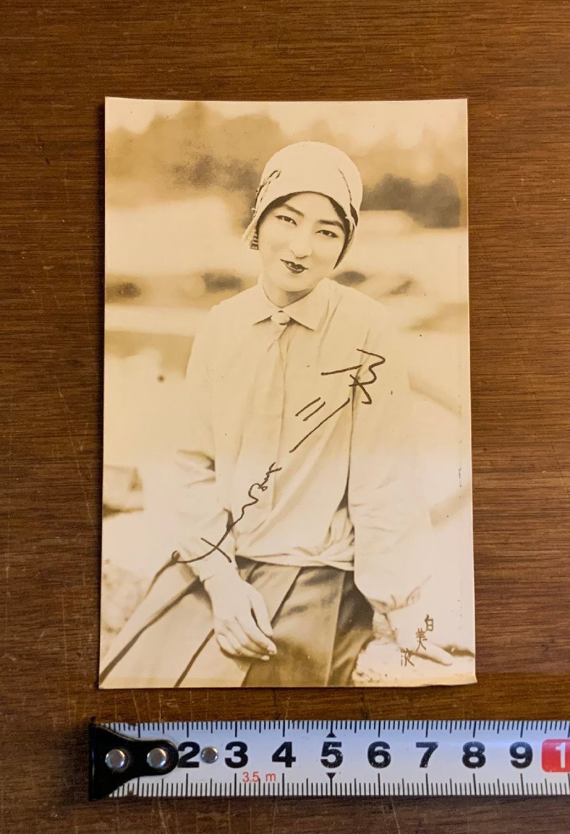 LL-9029 ■送料込■ 及川道子 写真 古写真 女優 女性 美女 白美液 広告 ブロマイド 古書 印刷物 戦前 レトロ /くYUら