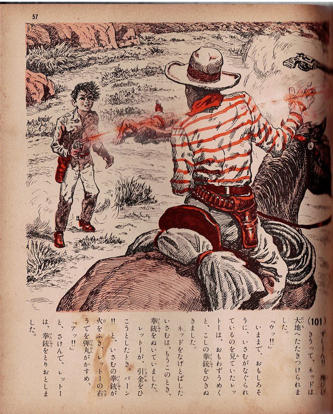 荒野の少年 第二集 山川惣治 おもしろ文庫 集英社 漫画・コミック 荒野の少年 第二集 山川惣治 おもしろ文庫 集英社 漫画・コミック