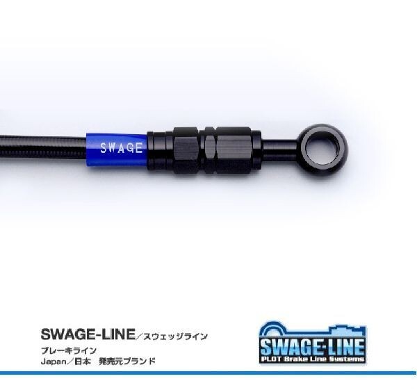 ホース長変更可 HORNET900 01-05 ブラック ブラックスモーク メッシュ リアブレーキホース SWAGE-LINE