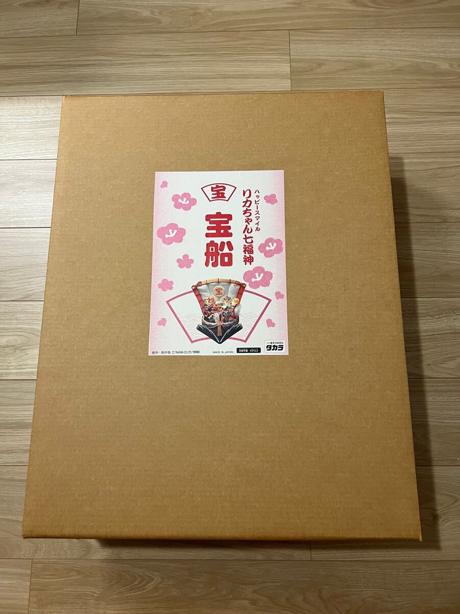ハッピースマイル リカちゃん七福神 ハッピースマイル リカちゃん七福神