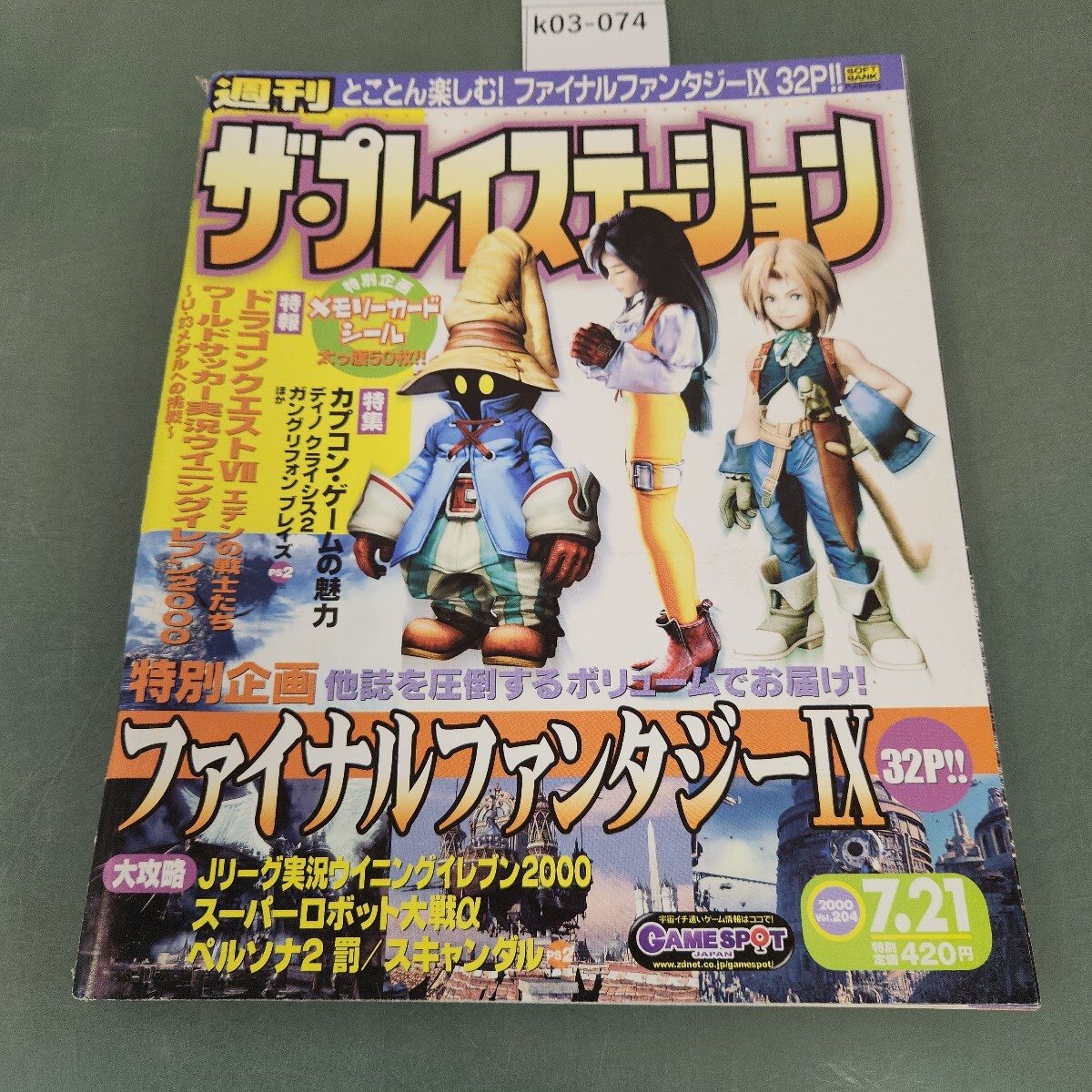 k03-074 週刊 ザプレイステション 2000 7.21 Vol.204 発行/ソフトバンクパブリッシング株式会社