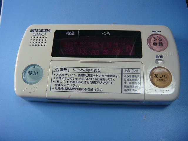RMC-8B MITSUBISHI 三菱 給湯器リモコン 浴室 DIAHOT 送料無料 スピード発送 即決 不良品返金保証 純正 C7943