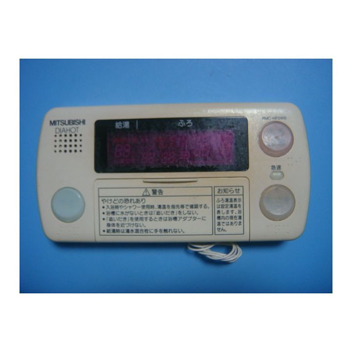 RMC-HP2WB MITSUBISHI 三菱 給湯器リモコン DIAHOT 送料無料 スピード発送 即決 不良品返金保証 純正 C6144