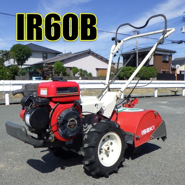 管理機/耕運機 イセキ オーレック IR60B ミニスター 正転逆転 管理機/耕運機 イセキ オーレック IR60B ミニスター 正転逆転