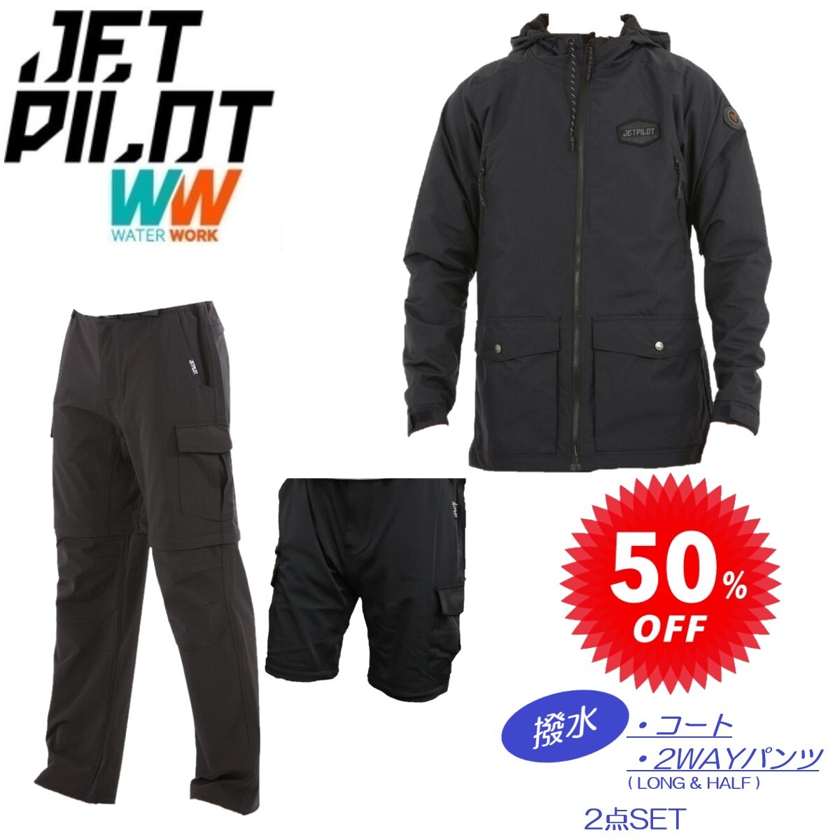 ジェットパイロット JETPILOT コート 上下セット セール 50%オフ 送料無料 ベンチャー ライド ジャケット&パンツ W18700 W18701 XL 撥水