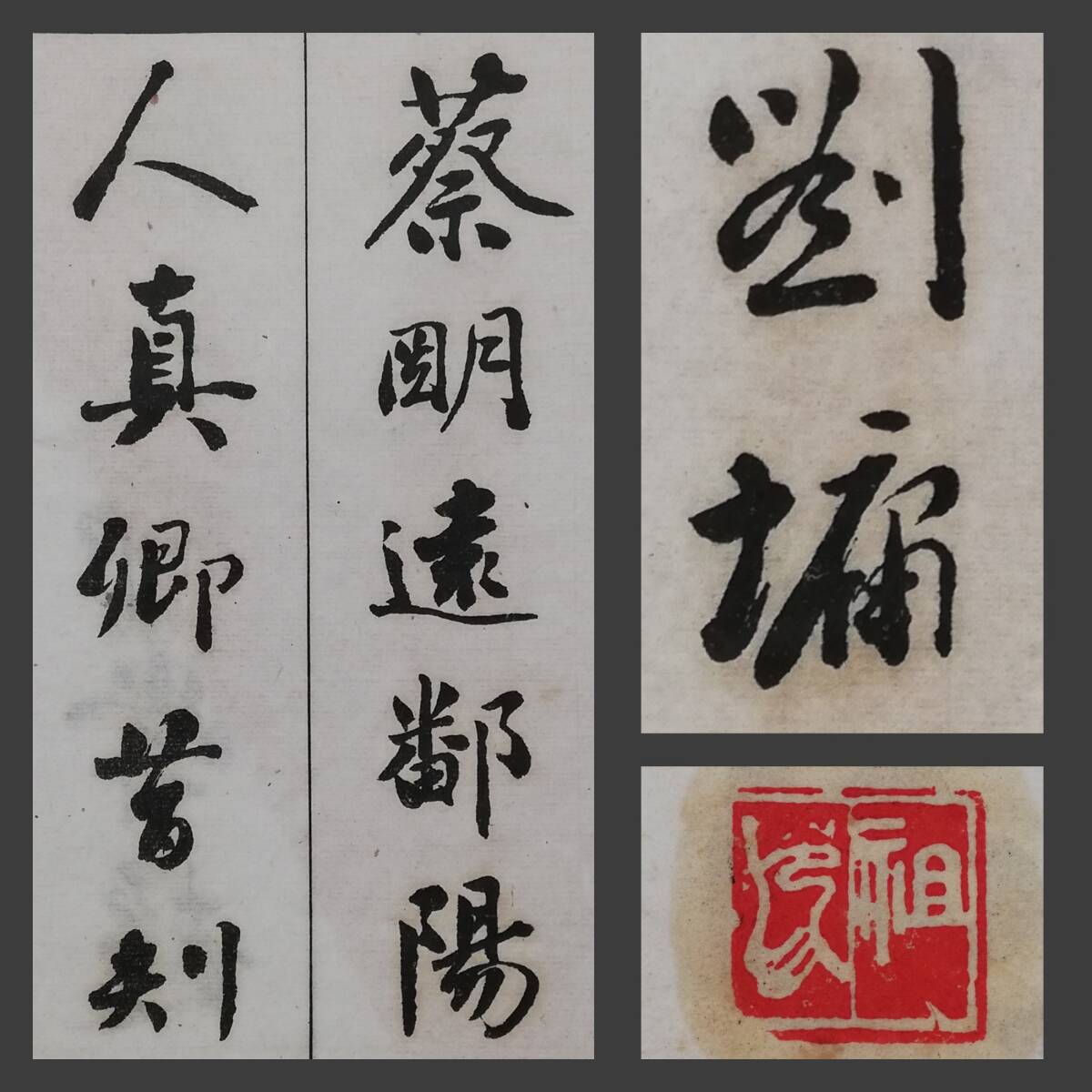 1933年 唐本漢籍 劉石庵 書道法帖 検索⇒ 支那 玻璃版 珂羅 1933年 唐本漢籍 劉石庵 書道法帖 検索⇒ 支那 玻璃版 珂羅