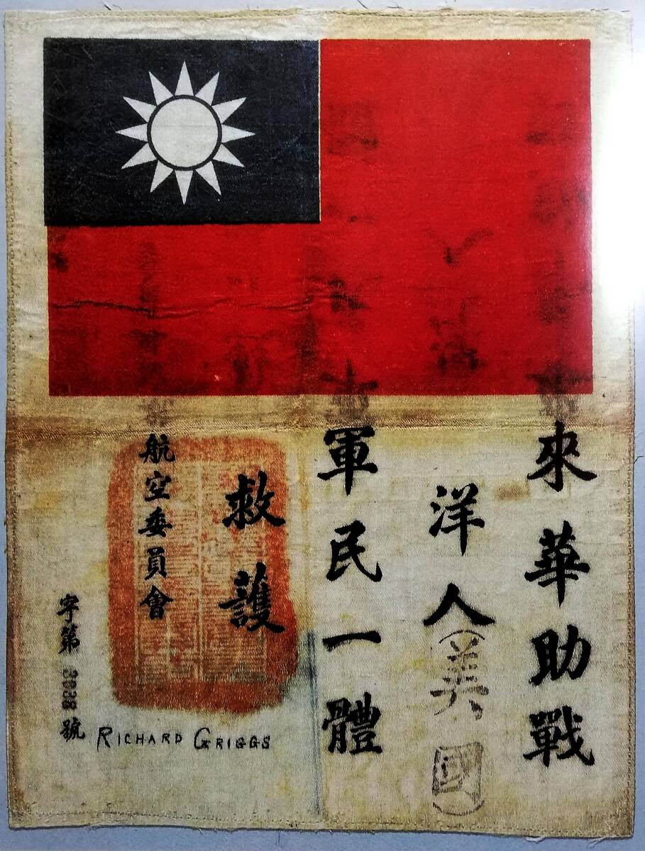 Yahoo!オークション - 飛虎隊 航空戦 空軍 中華民国 国民党軍 Yahoo!オークション - 飛虎隊 航空戦 空軍 中華民国 国民党軍