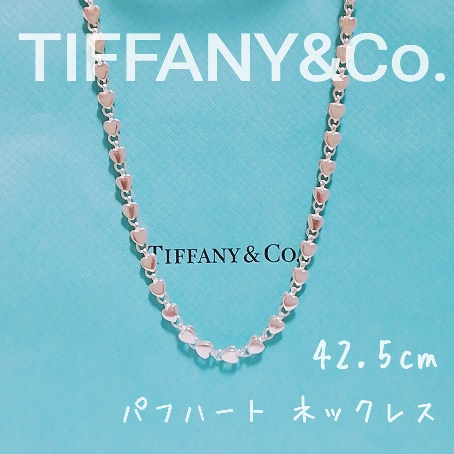 送料無料 レア TIFFANY&Co ティファニー パフハート ネックレス 送料無料 レア TIFFANY&Co ティファニー パフハート ネックレス