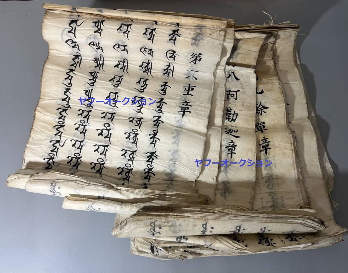 巨大 古文書 写本 肉筆 検索 古写本 仏教 梵字 梵語 鎌倉時代 巨大 古文書 写本 肉筆 検索 古写本 仏教 梵字 梵語 鎌倉時代