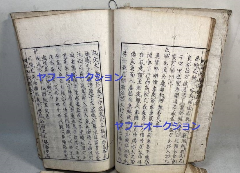 全日本送料無料 稀観本 江戸初刷本 難経鐵鑑 5巻存 幻以 和書