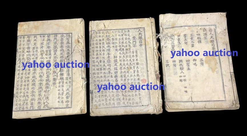 極稀 宋智昭撰 宋徳洪重修 江戸初期 寛永12年刷 重修人天 極稀 宋智昭撰 宋徳洪重修 江戸初期 寛永12年刷 重修人天